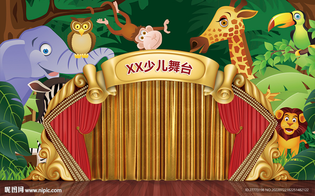 少儿节目表演舞台背景墙