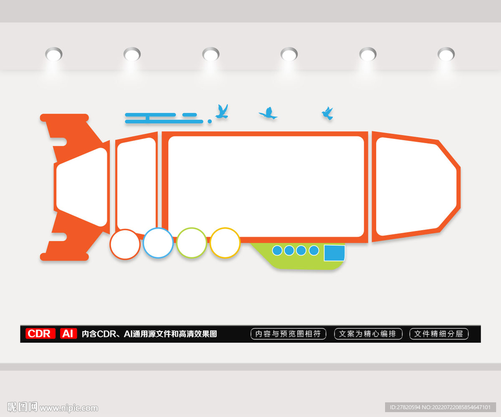 异形火箭文化墙