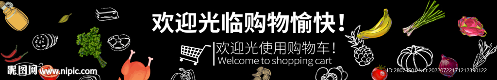 超市展区横幅广告