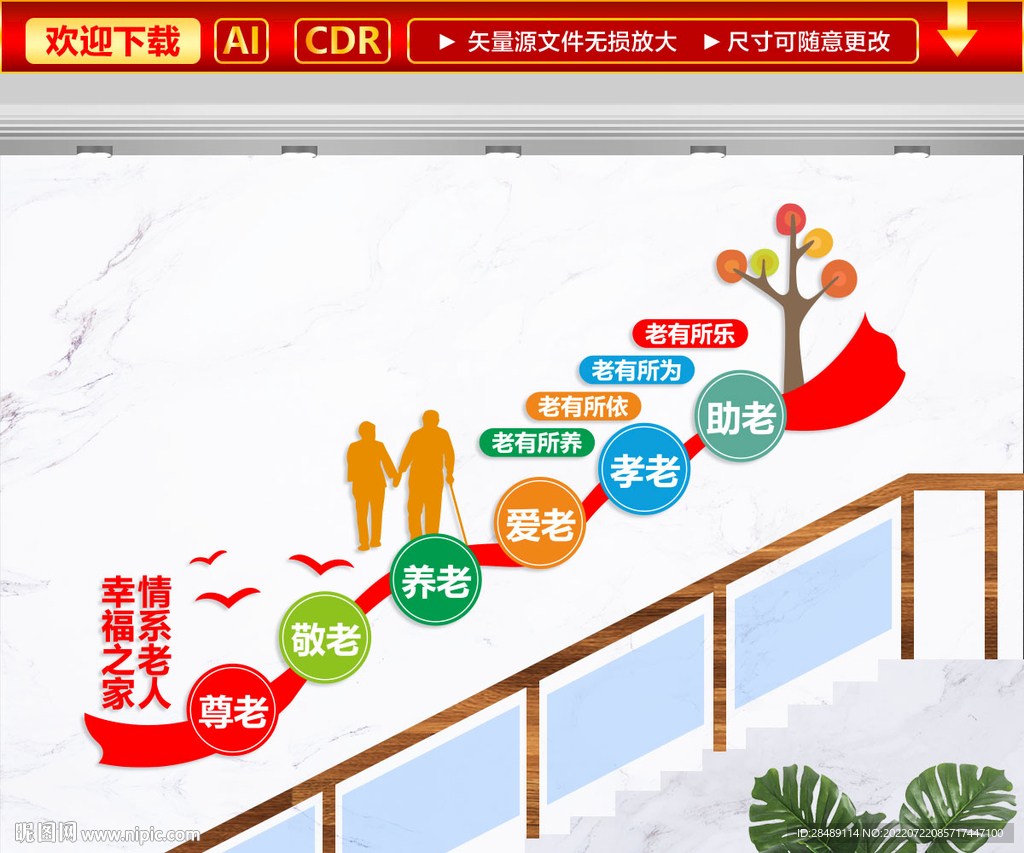 情系老人幸福之家文化墙