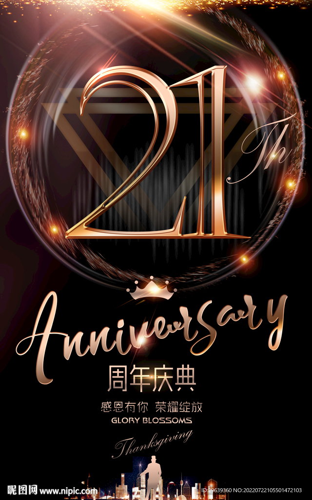 21周年庆