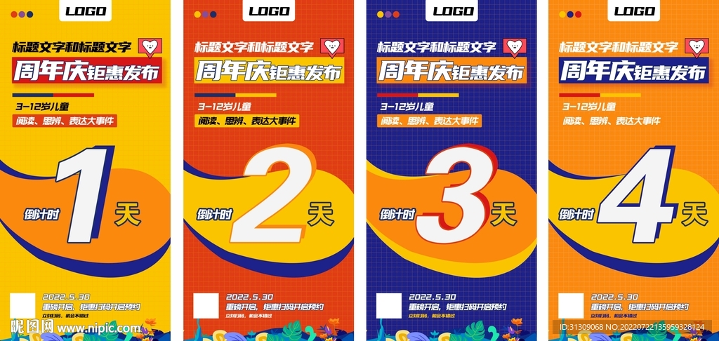 周年庆倒计时海报