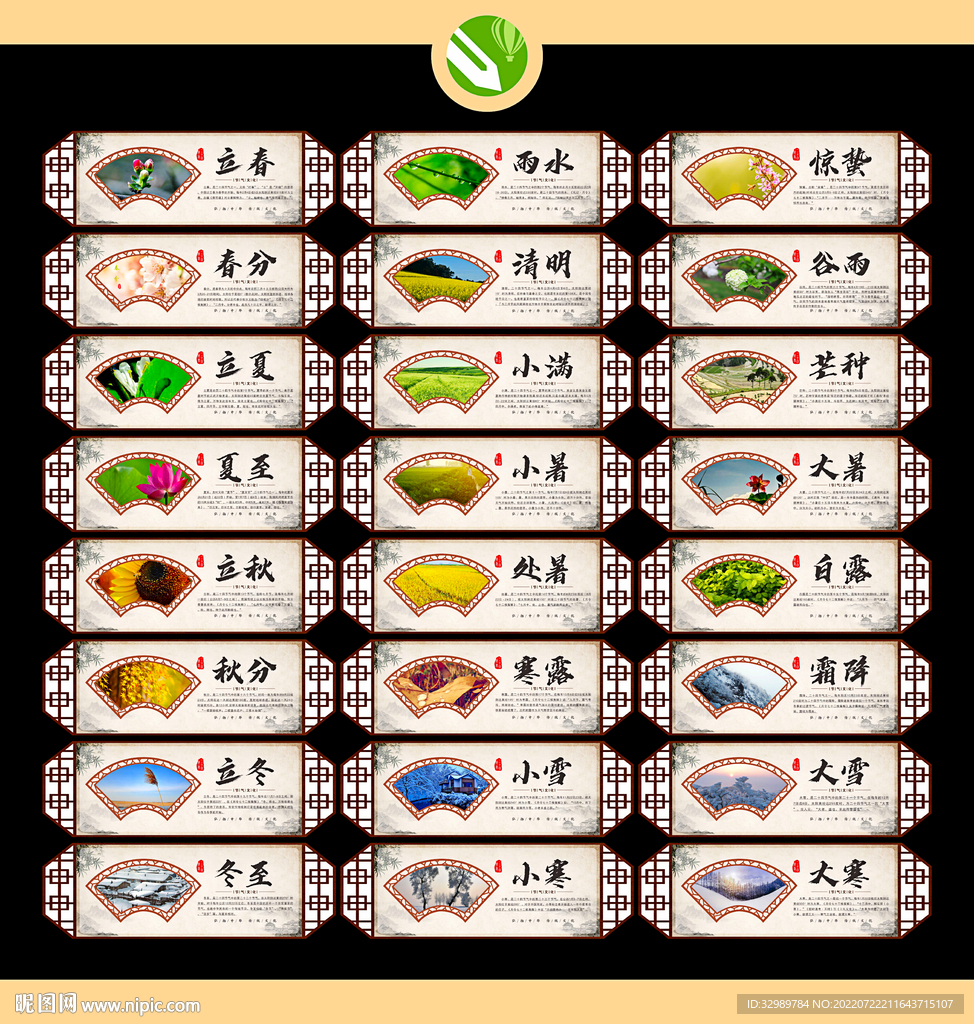 中华传统文化 二十四节气