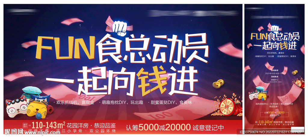 房地产抓钱暖场活动