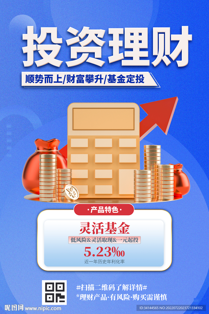 金融理财投资海报