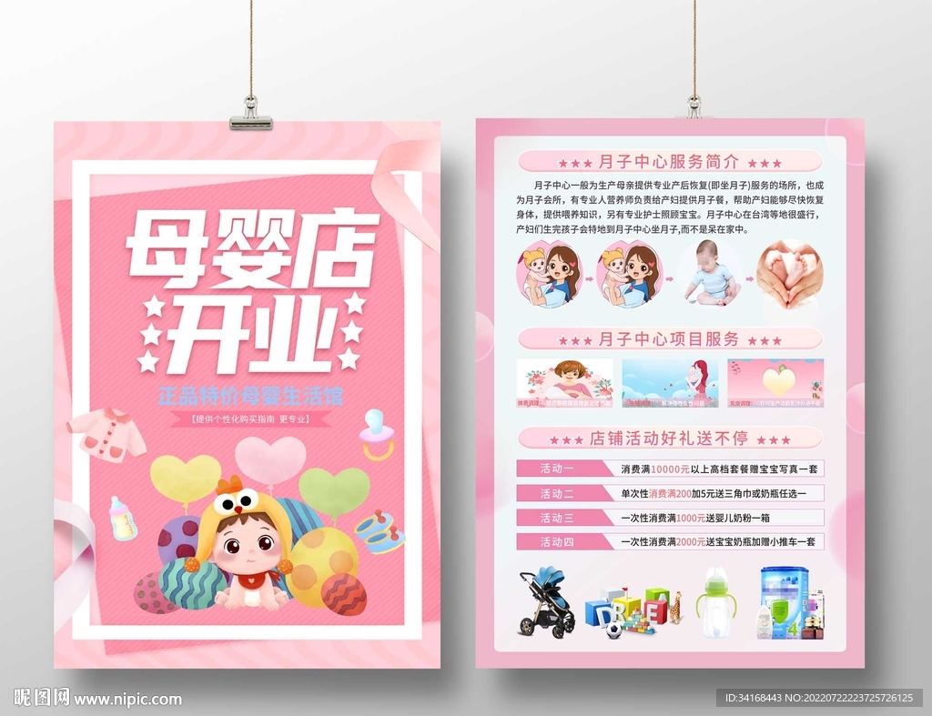 婴儿用品开业