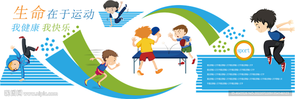 幼儿园校园文化墙 