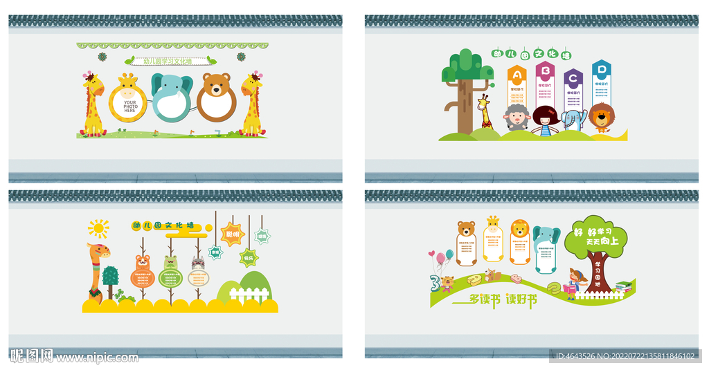 幼儿园校园文化墙