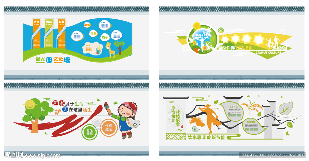 校园文化墙 幼儿园文化墙形象墙
