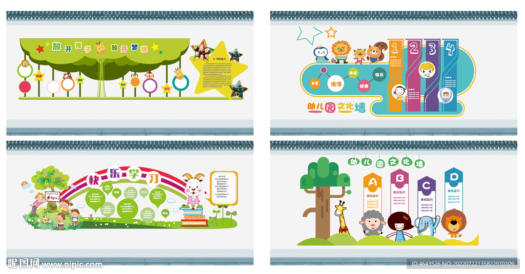  校园文化墙 幼儿园文化墙形象