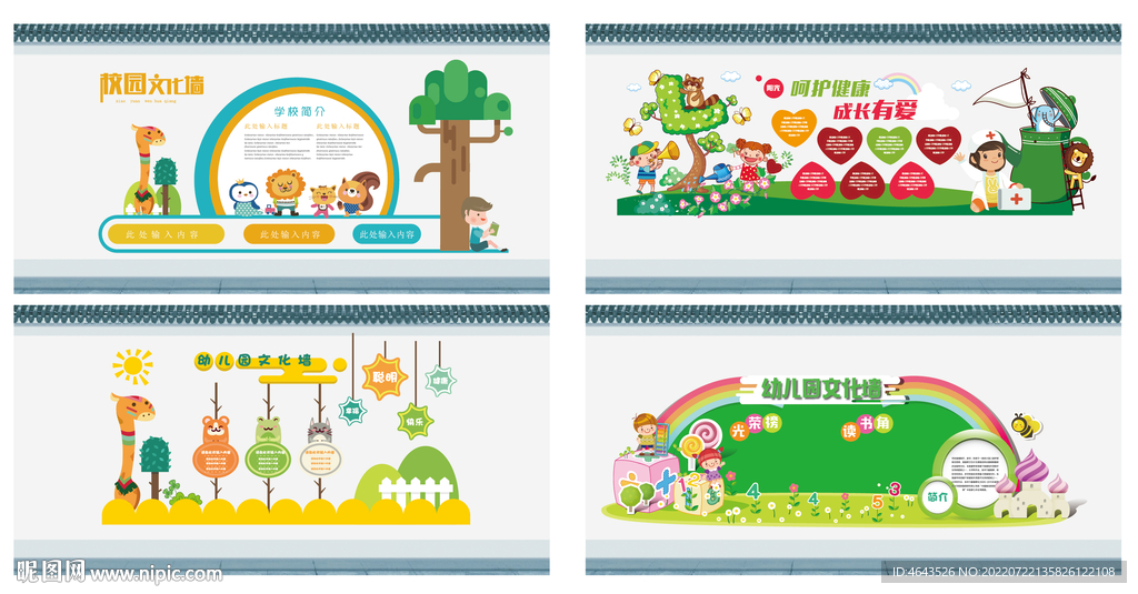  校园文化墙 幼儿园文化墙形象