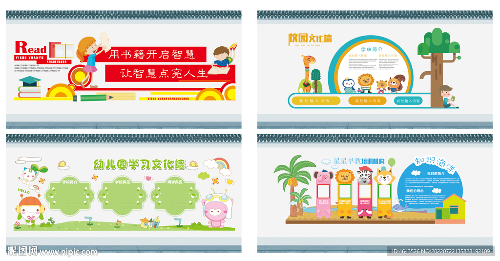 幼儿园校园文化墙形象墙