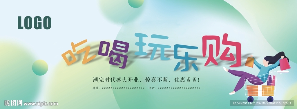 吃喝玩乐海购报