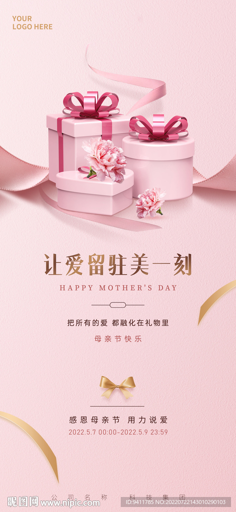 情人节母亲节妇女节感恩节海报