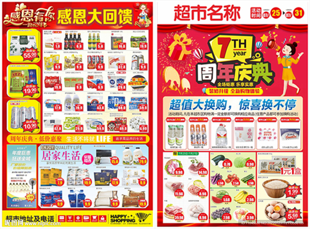 超市7周年DM海报图片