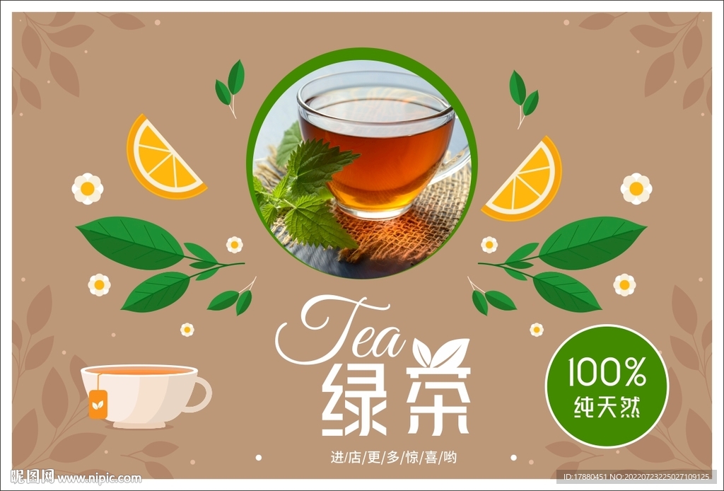 茶叶宣传海报