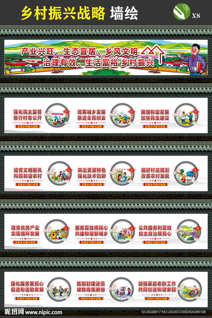 新农村 美丽乡村墙绘