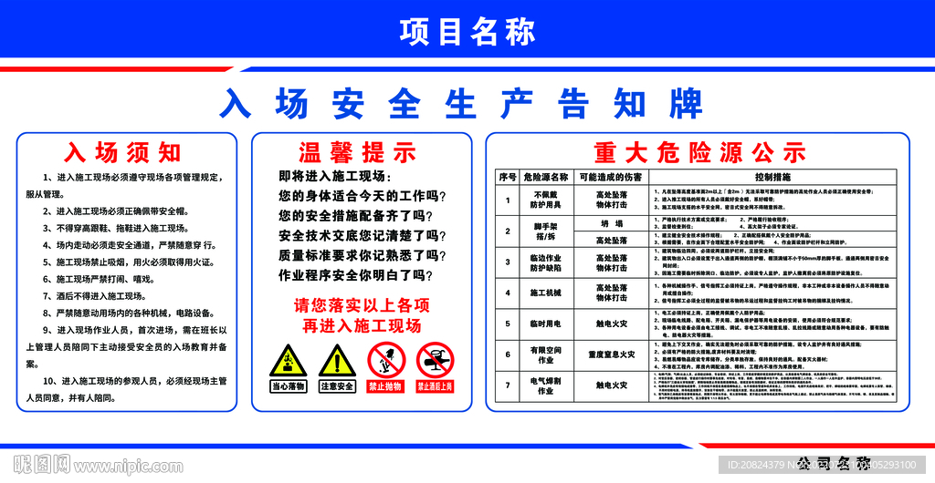安全生产告知牌
