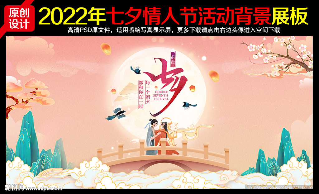 七夕情人节 活动背景