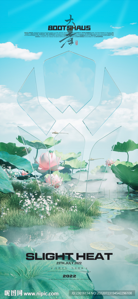 酒吧夜店小暑大暑节气海报