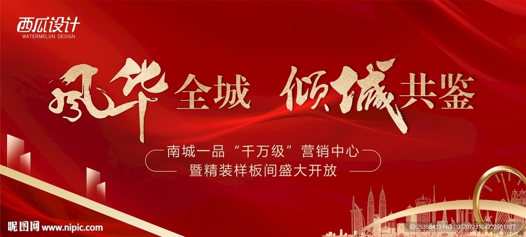 营销中心开放 地产开盘 图片