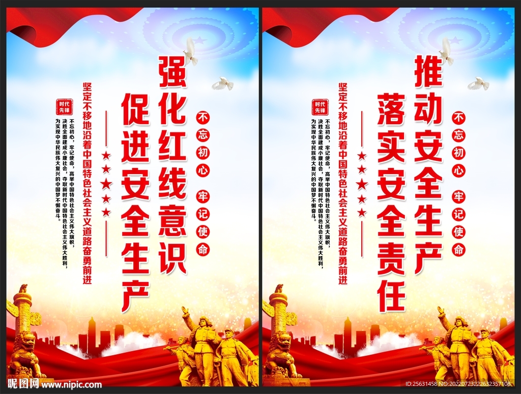 强化红线意识 促进安全生产