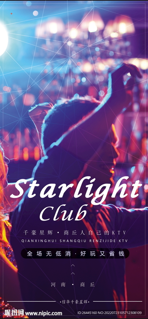 狂欢酒吧海报图片