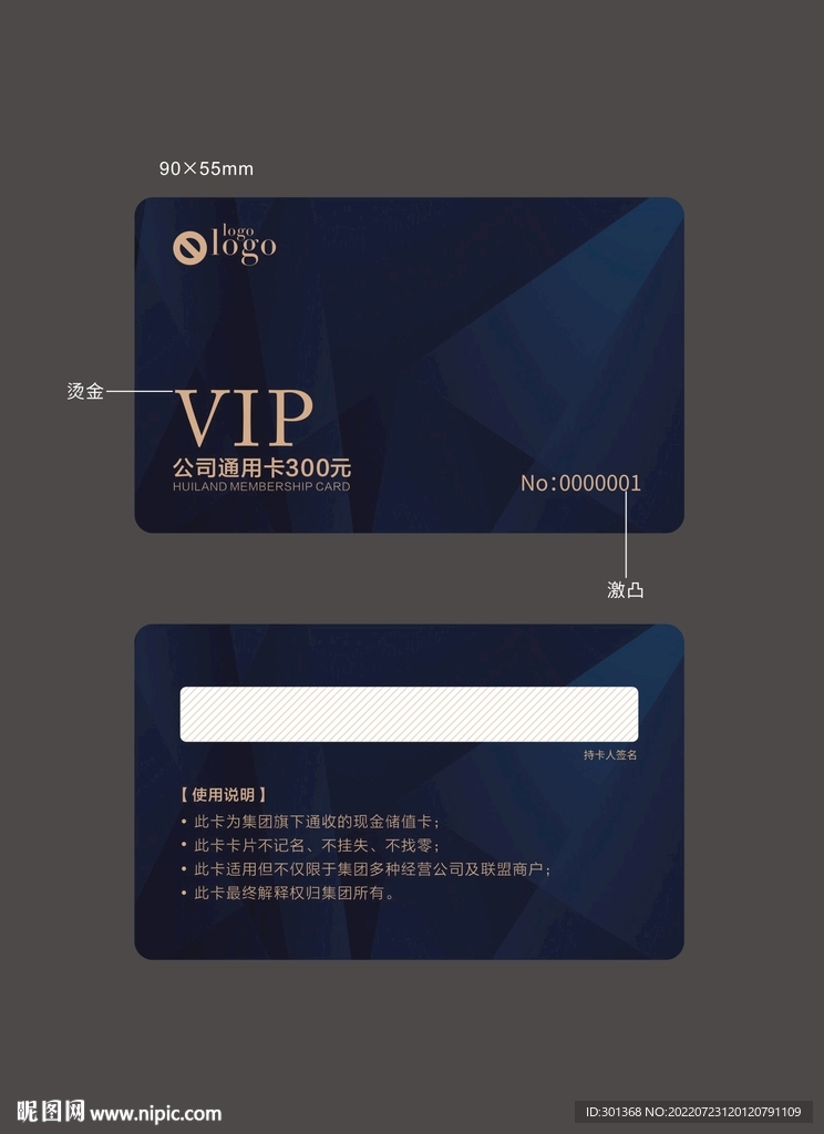 蓝色大气会员卡