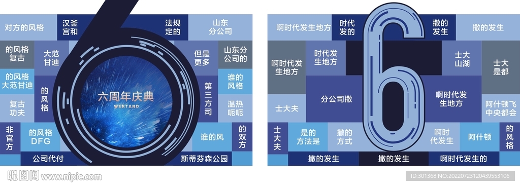 六周年店庆主视觉