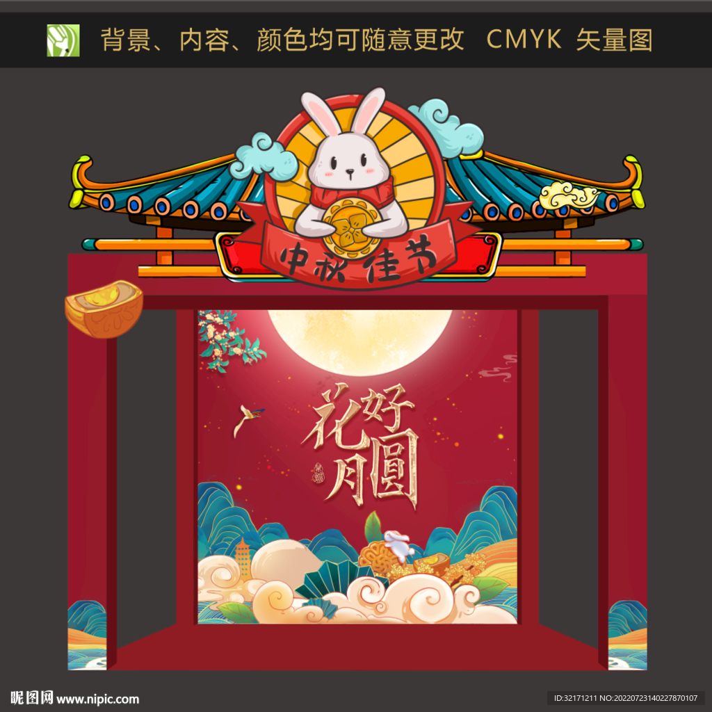 中秋节美陈 中秋展台