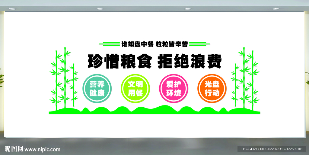 文明用餐粮食挂画珍惜粮食光盘行