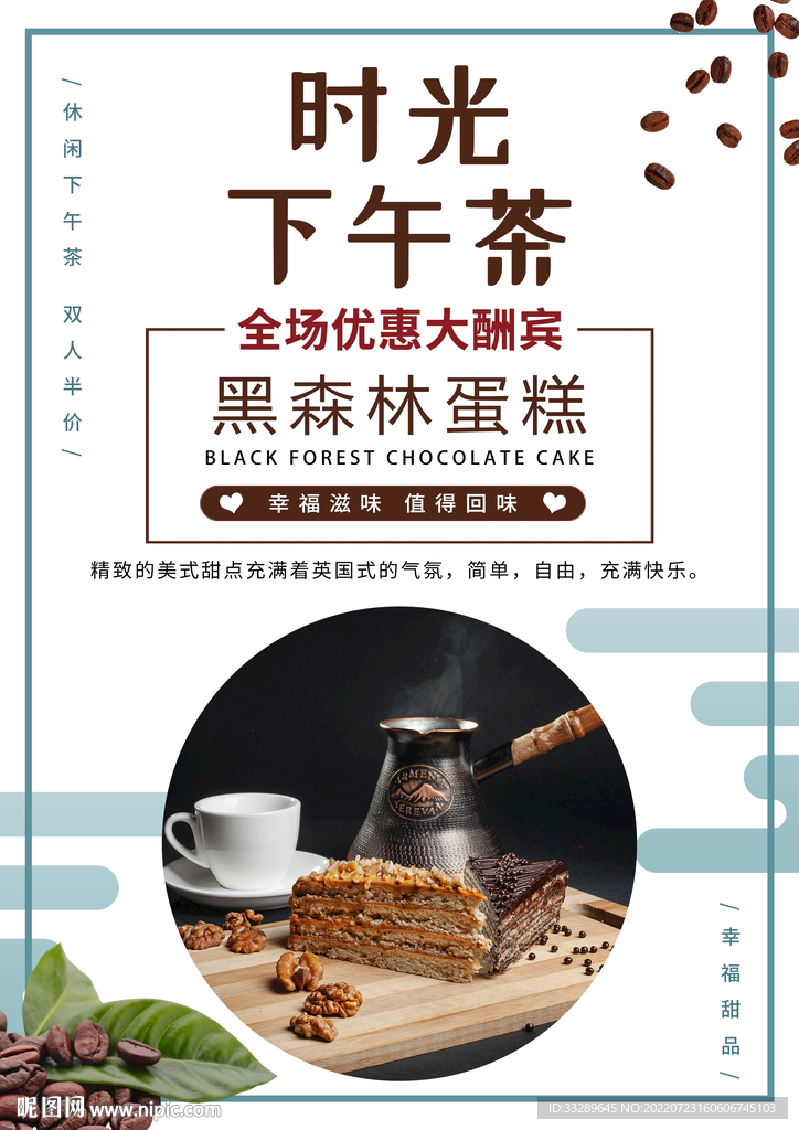 简约下午茶蛋糕甜品优惠促销海报