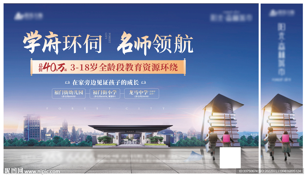 地产学区房主形象