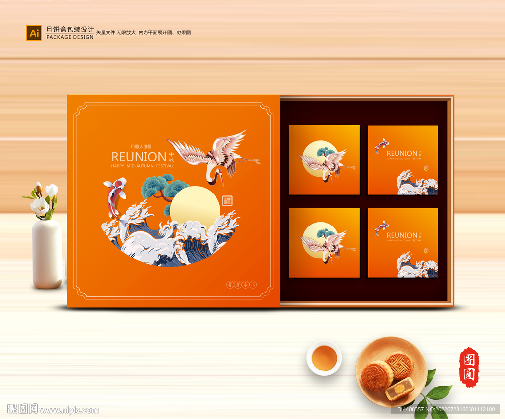 月饼包装 中秋礼盒