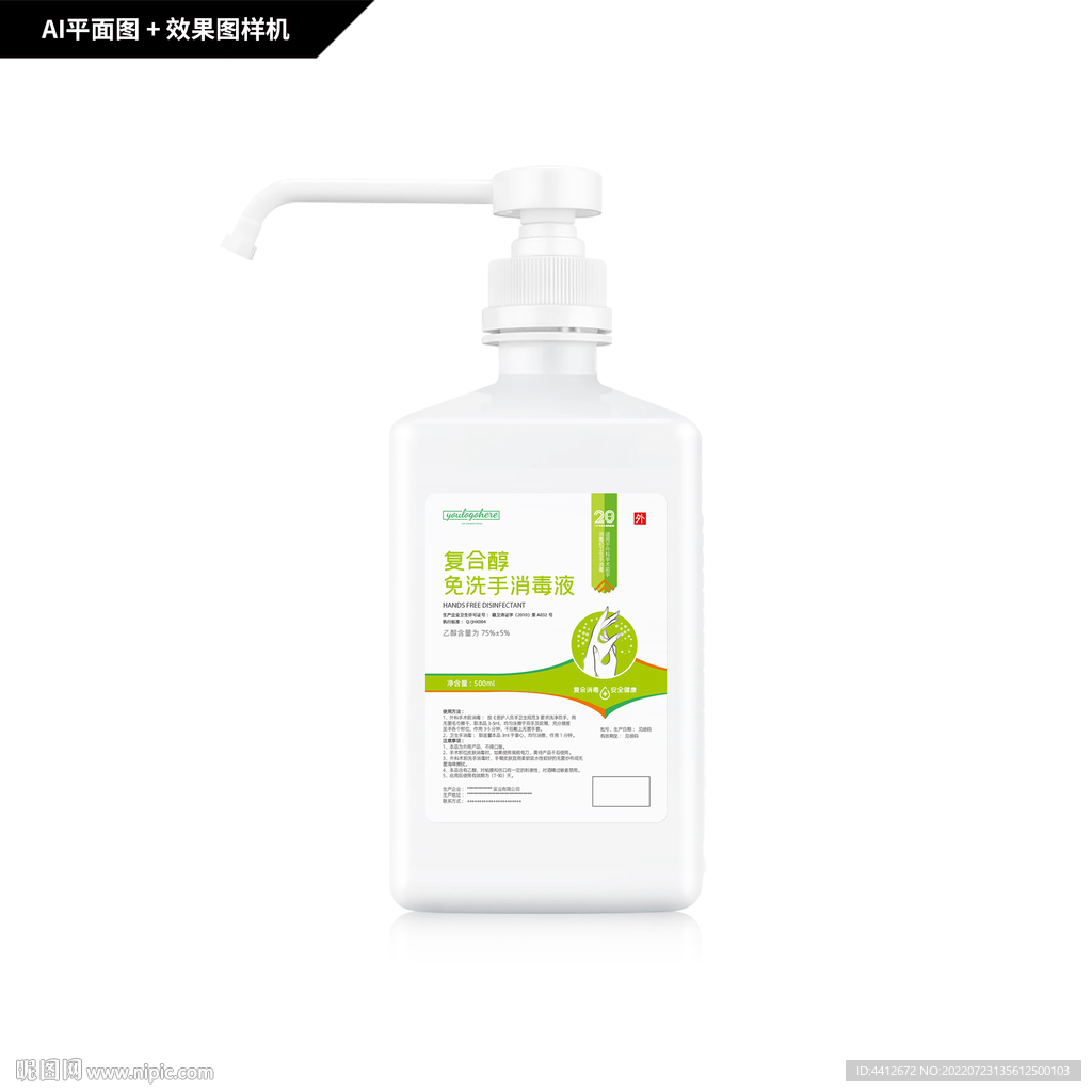 免洗手消毒液瓶贴