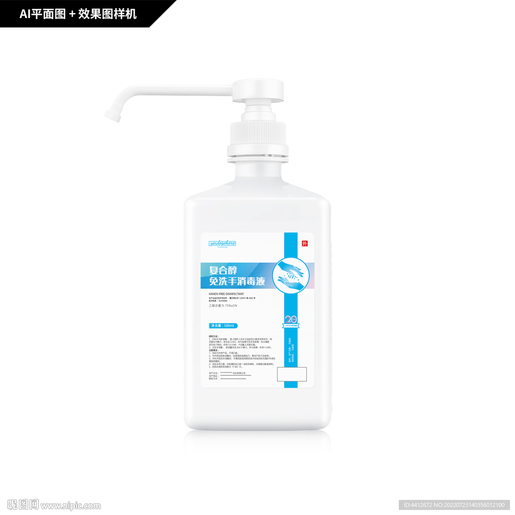 免洗手消毒液瓶贴