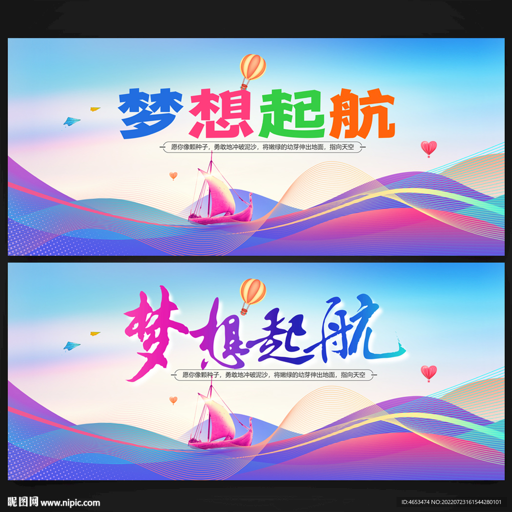 梦想起航