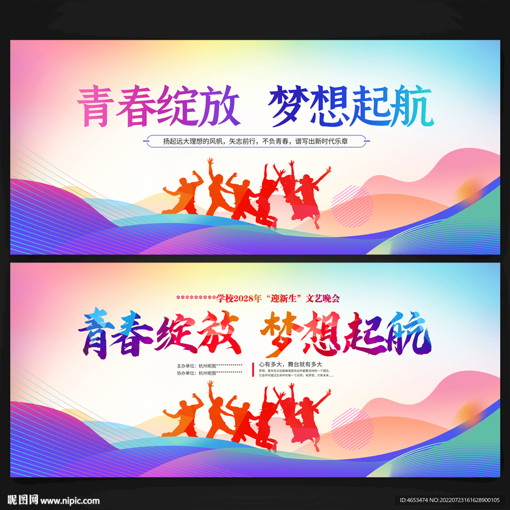 青春绽放 梦想起航