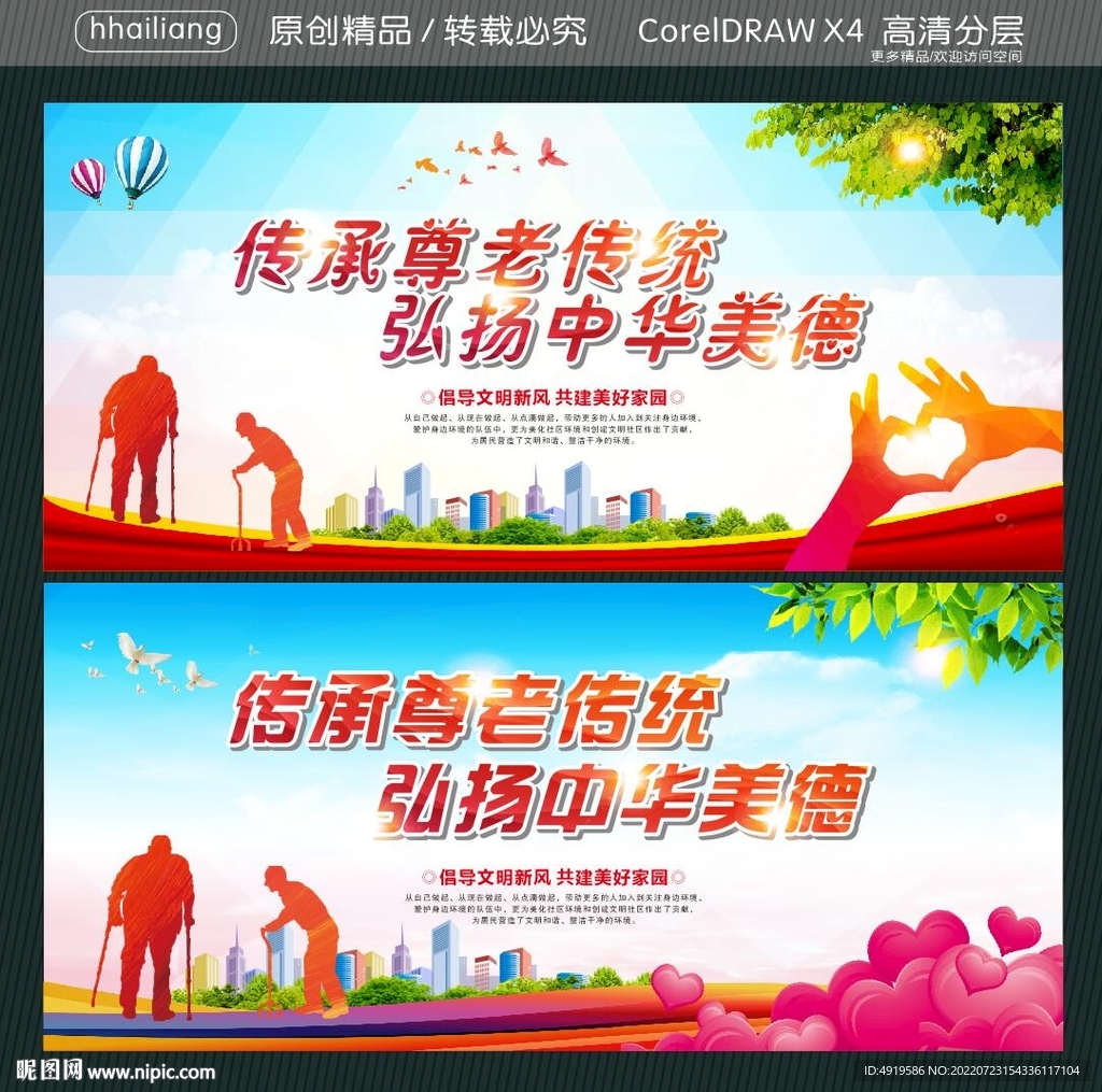 传承尊老传统 弘扬中华美德 