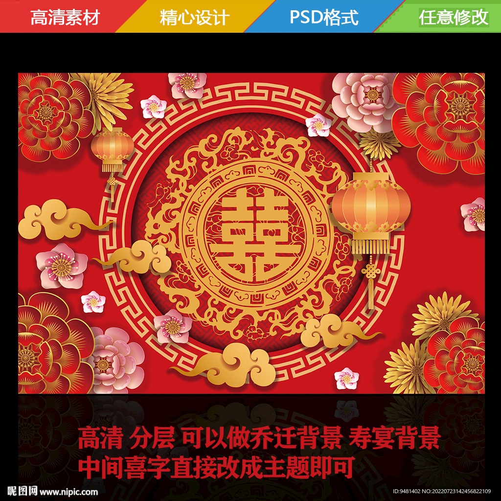 喜庆立体花中式婚礼