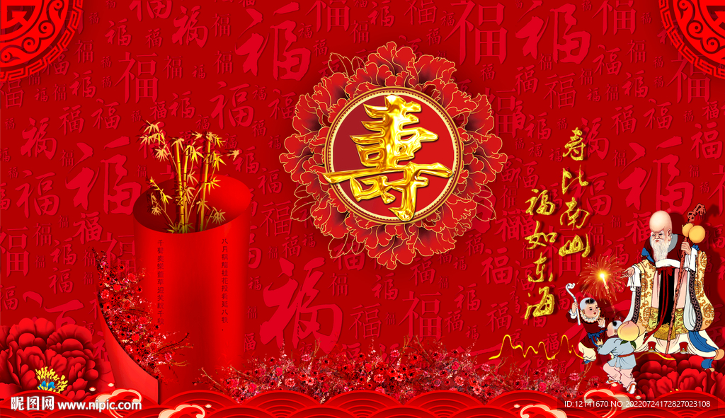 红色寿宴背景