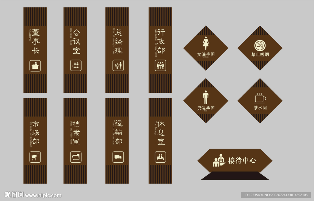 中式竖版办公室门牌