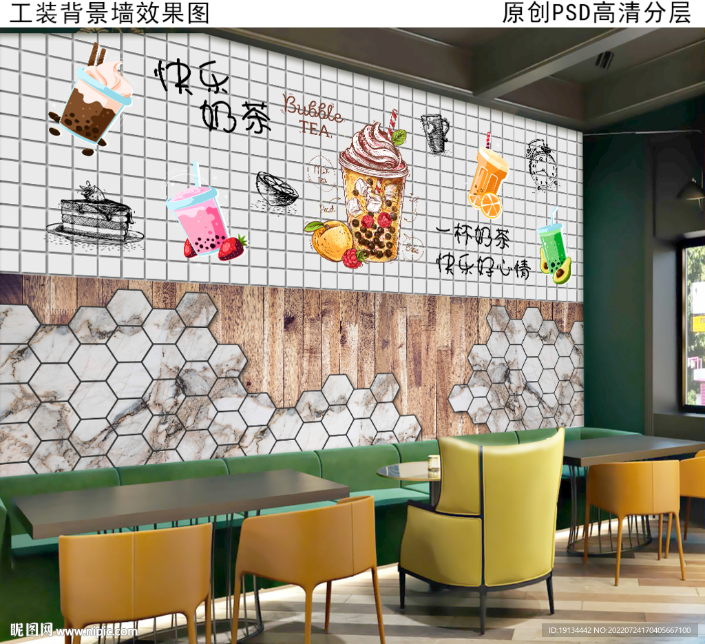 奶茶店工装背景墙