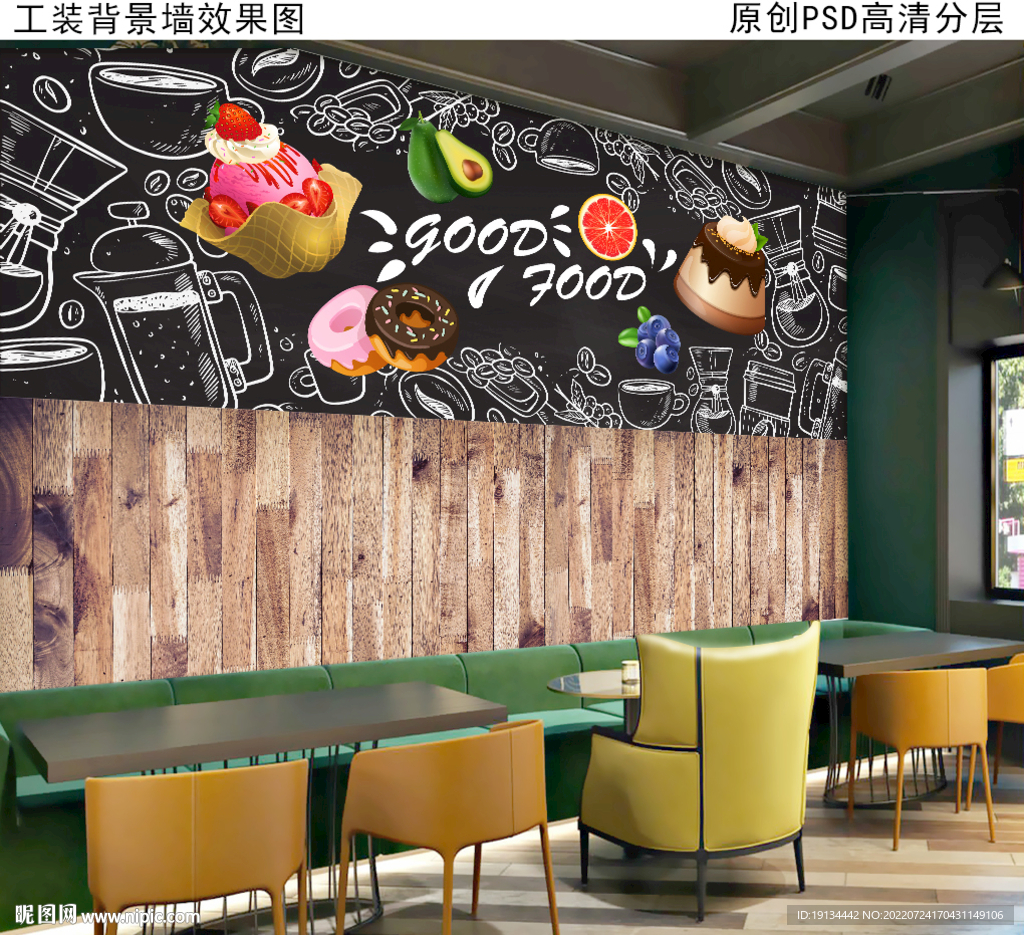 奶茶店工装背景墙