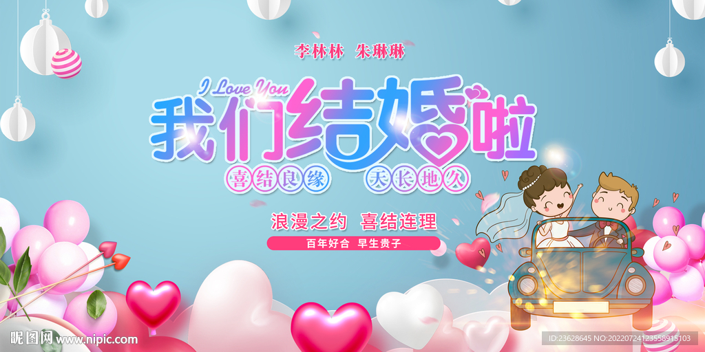 婚礼主持展板婚庆结婚背景图