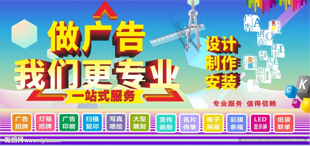 做广告我们更专业