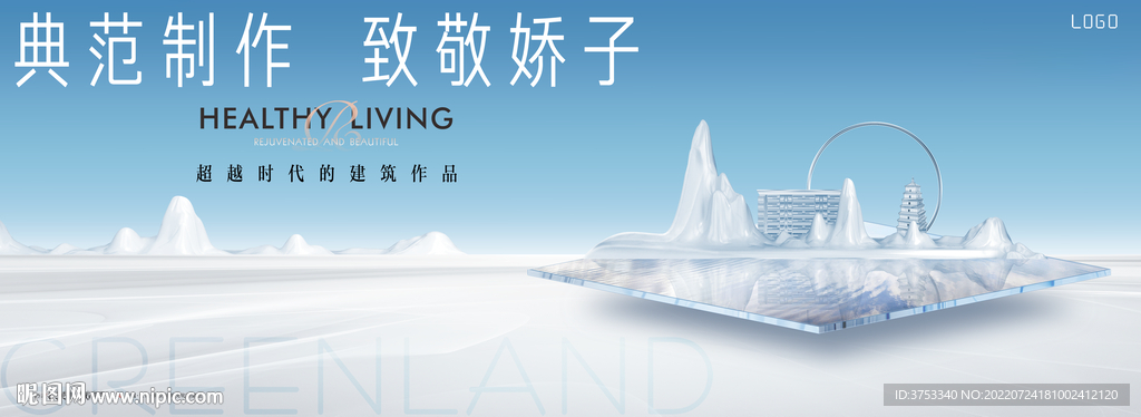 大平层 高端地产广告