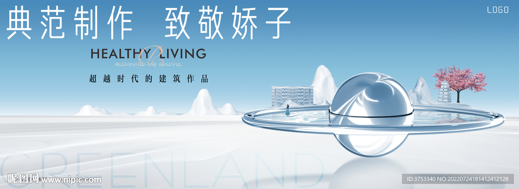 大平层 高端地产广告