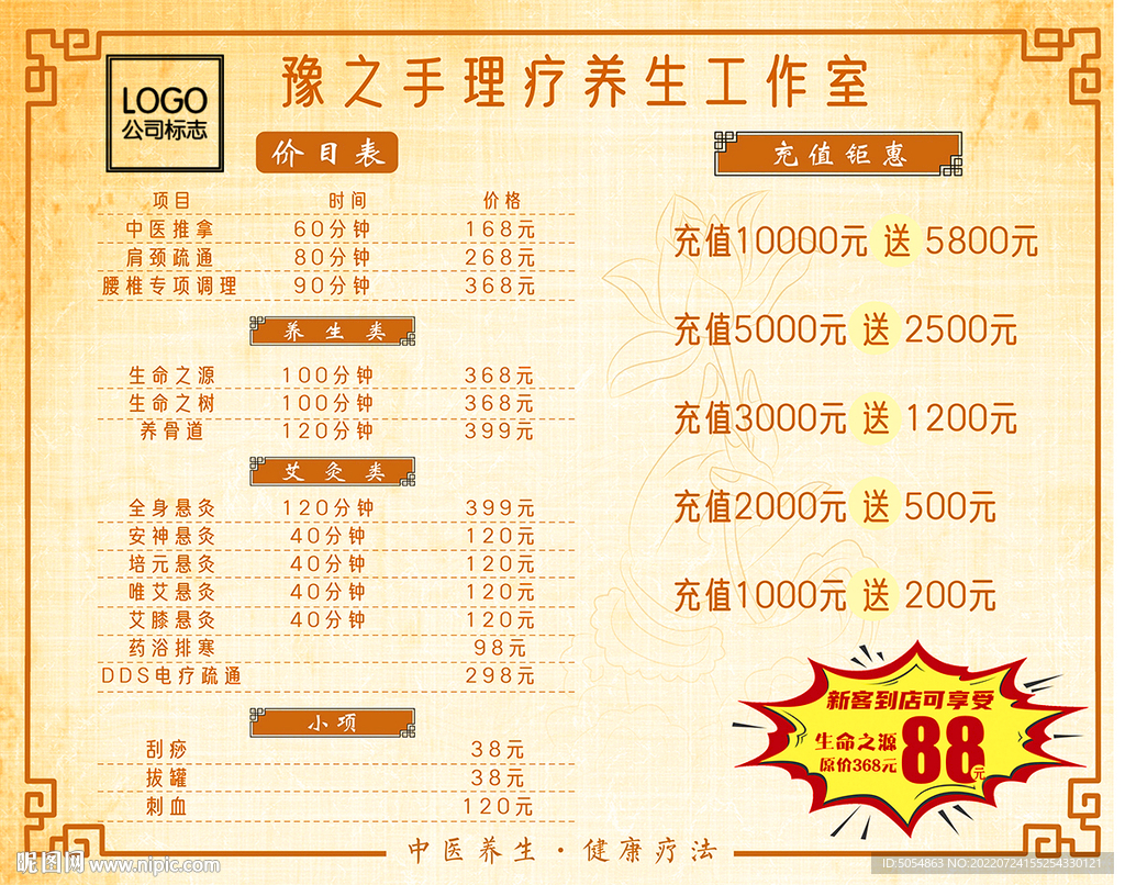 理疗养生工作室价格表