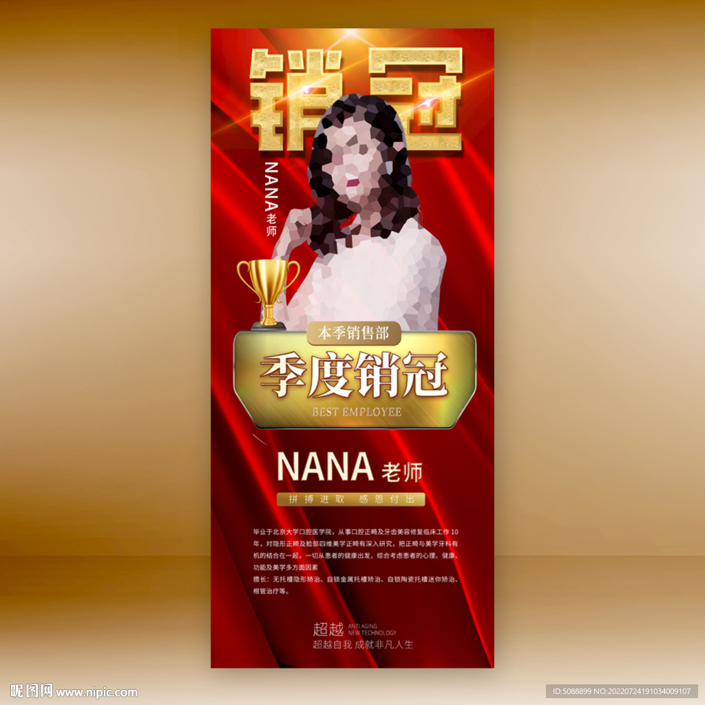 月度销售冠军 精英人物表扬展架